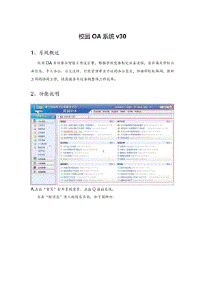 校园OA系统v30.docx