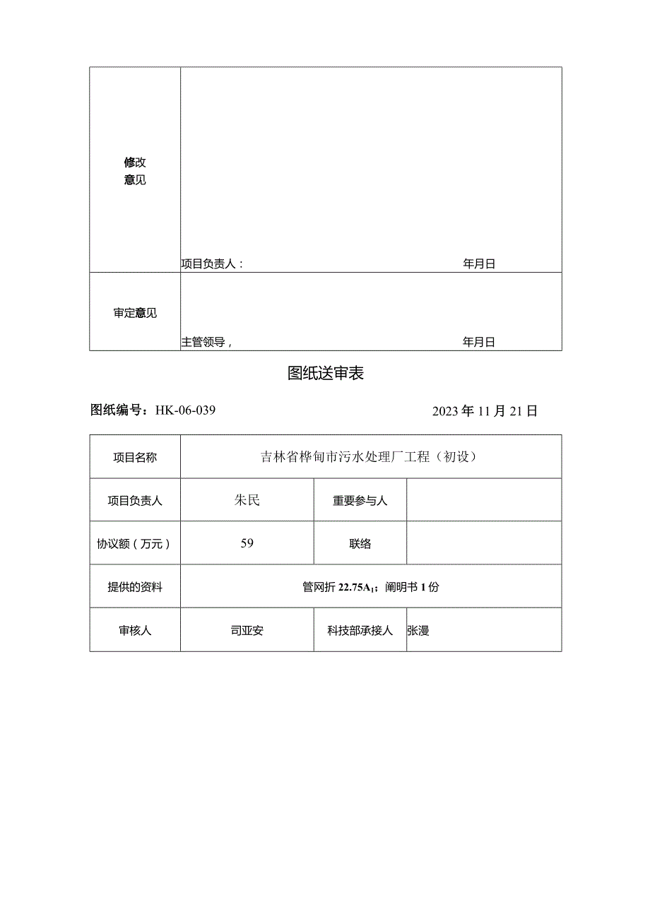 桦甸市污水处理厂工程建设.docx_第3页