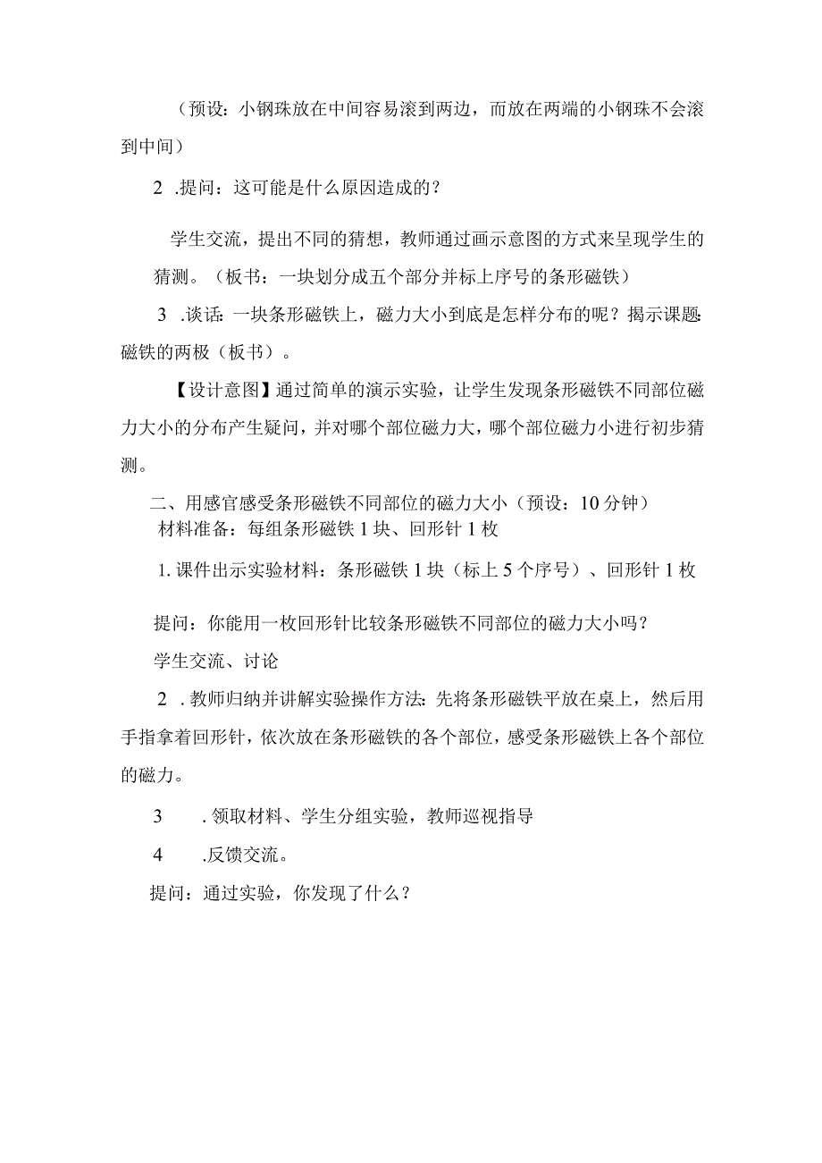 教科版二年级下册科学1-3《磁铁的两极》教案教学设计.docx_第3页