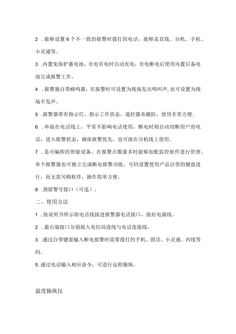 机房断电报警器及温度控制仪产品简介及安装方法.docx_第2页