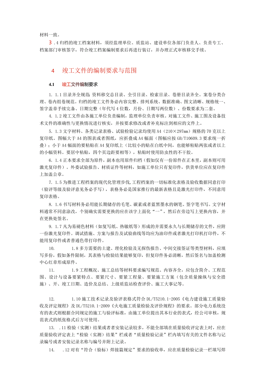 某发电工程竣工档案编制细则.docx_第2页