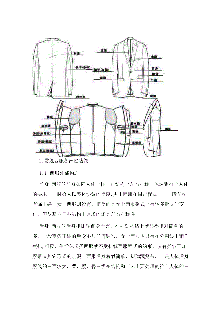 服装专业基础技能知识.docx_第2页