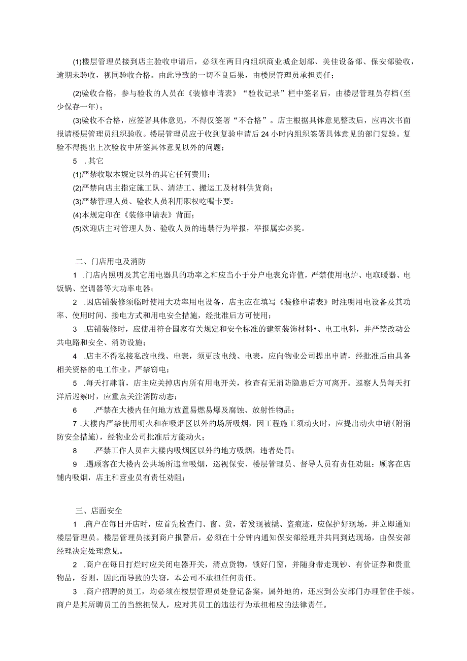 某公司市场管理服务手册.docx_第2页