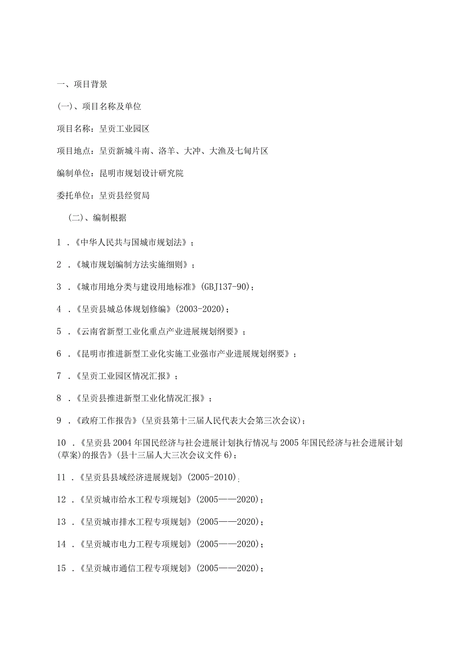 某工业园区策划可行性研究报告.docx_第2页