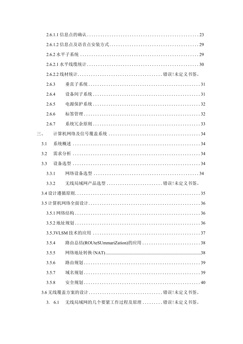 某商务会馆智能化系统规划.docx_第2页