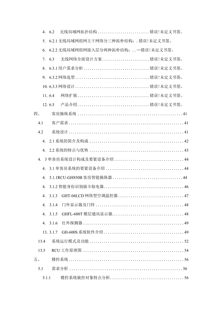 某商务会馆智能化系统规划.docx_第3页