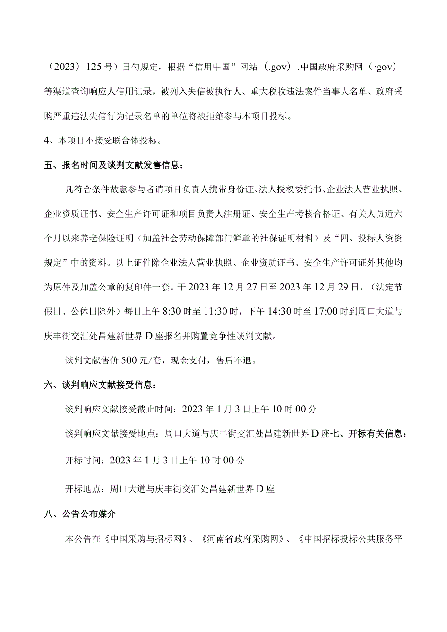 汲冢镇敬老院升级计划大揭秘.docx_第3页