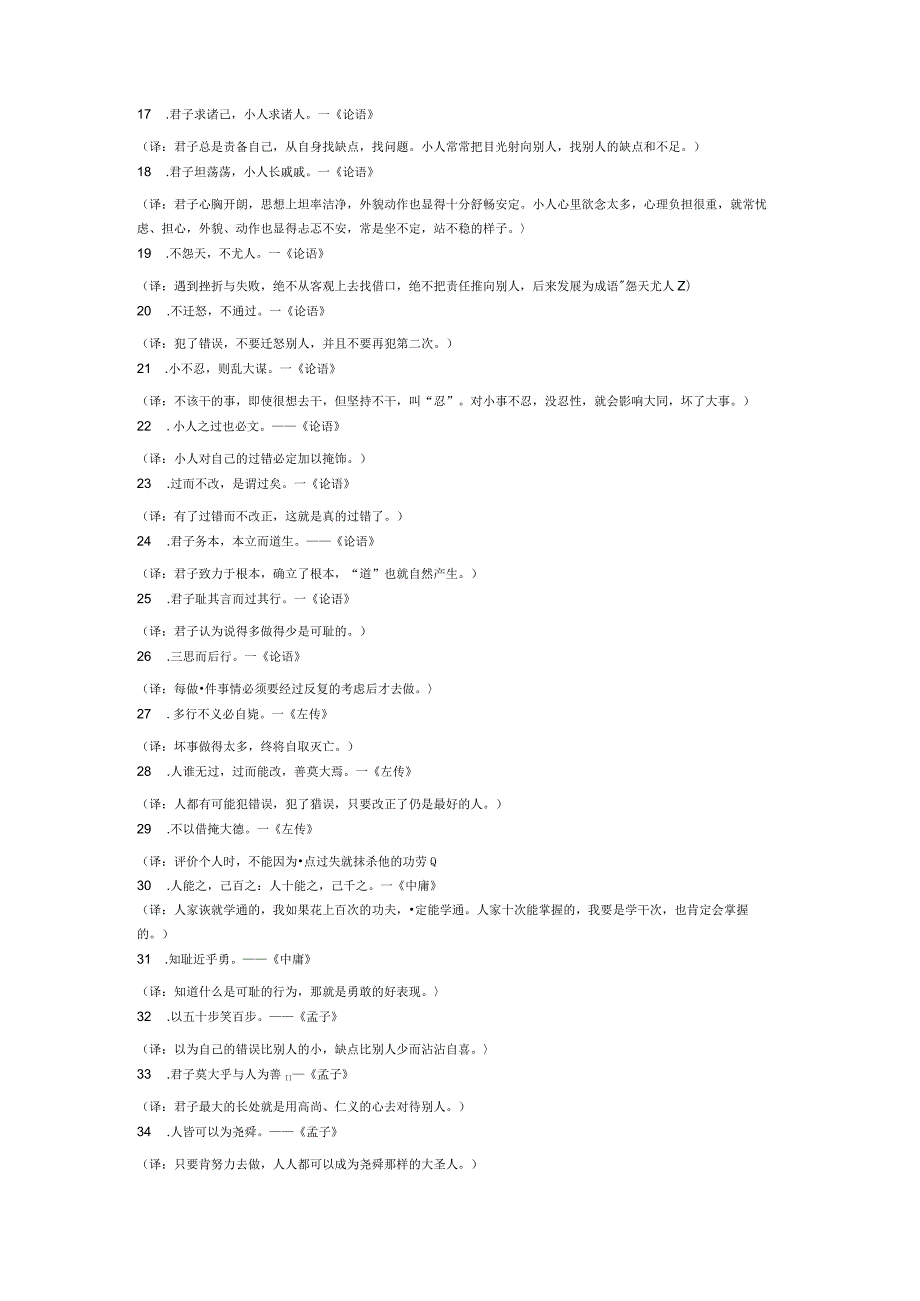 申论百句名言.docx_第2页