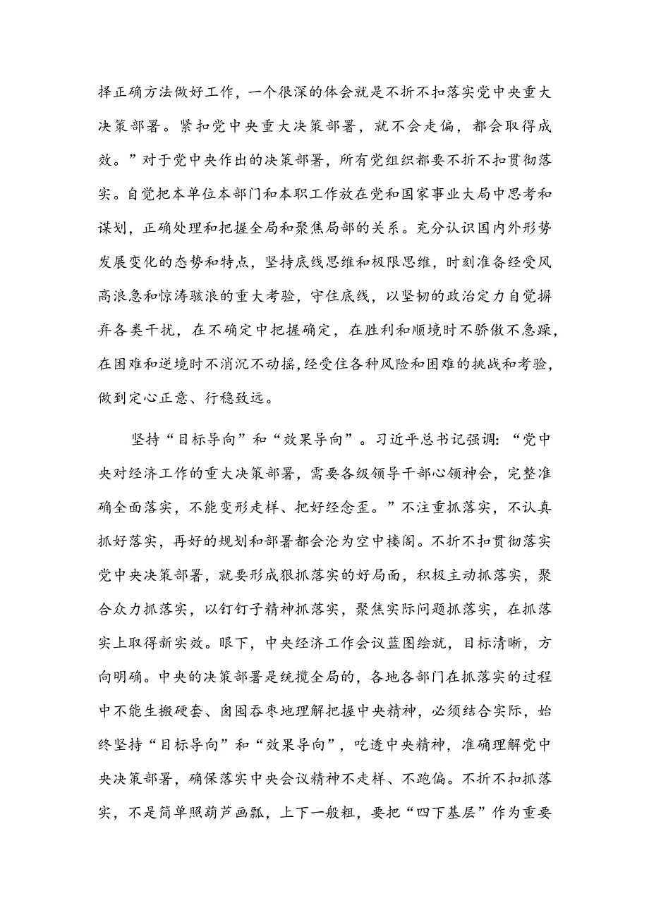 深入贯彻落实党中央关于经济工作的决策部署.docx_第2页