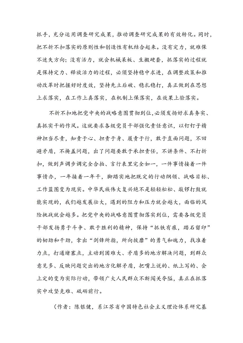 深入贯彻落实党中央关于经济工作的决策部署.docx_第3页