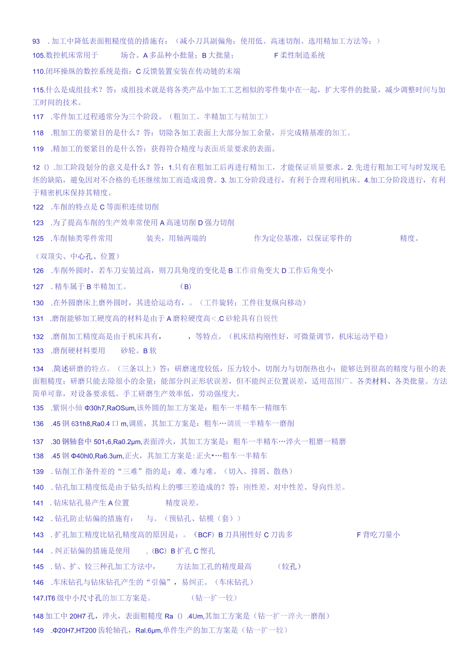 机械制造基础试最新题库.docx_第3页