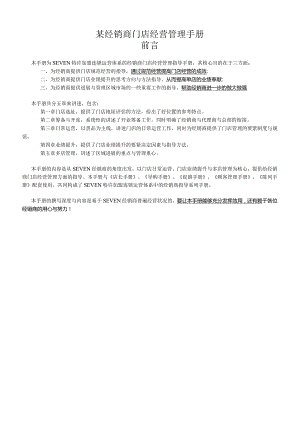 某经销商门店经营管理手册.docx