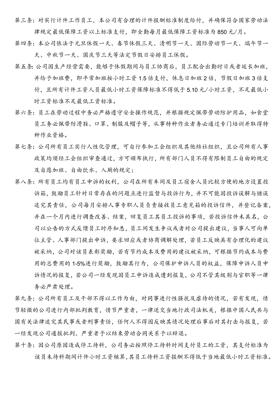 某制衣员工手册.docx_第3页