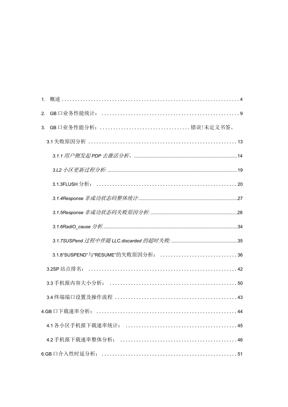 数据业务组总结报告.docx_第2页