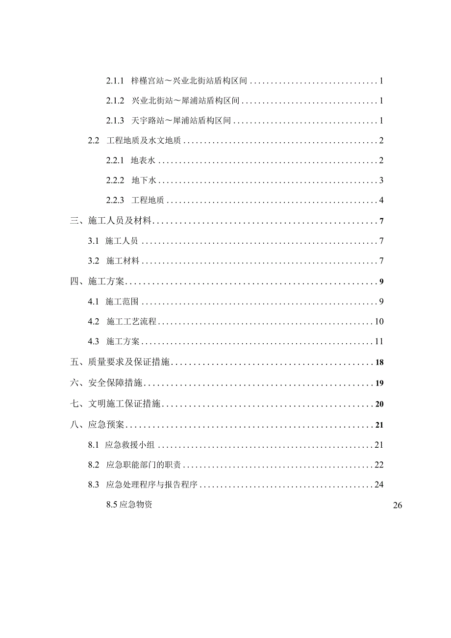 标盾构区间洞门环梁施工方案.docx_第2页