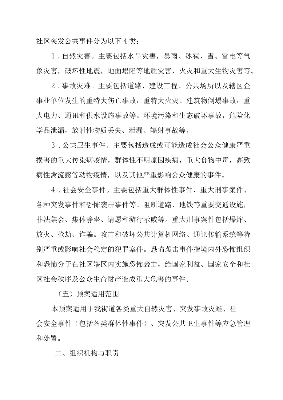 某街道自然灾害突发事件应急预案.docx_第2页