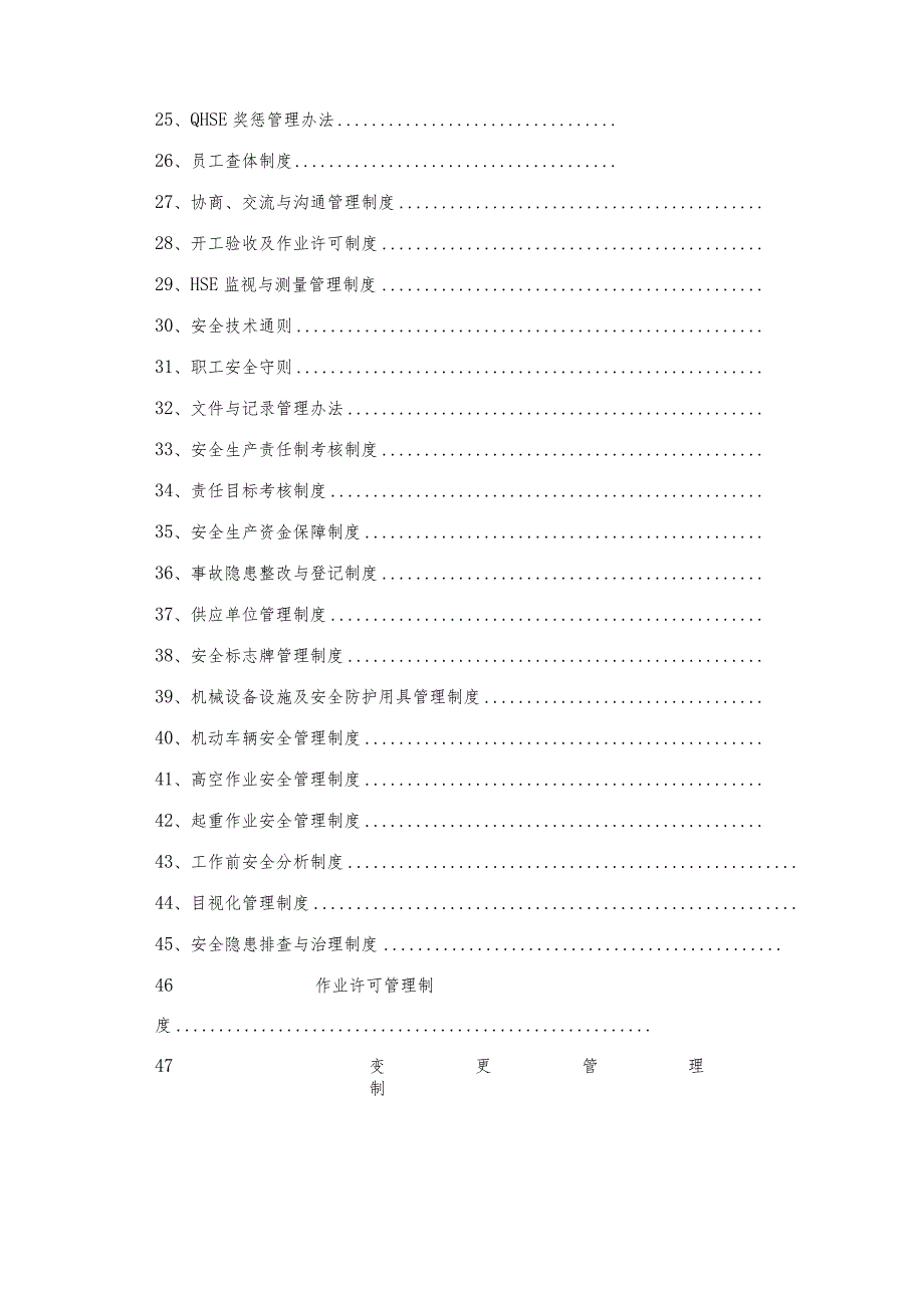 某安装工程HSE管理制度汇编.docx_第3页