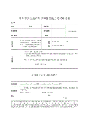 江苏省安全生产委员会文件.docx