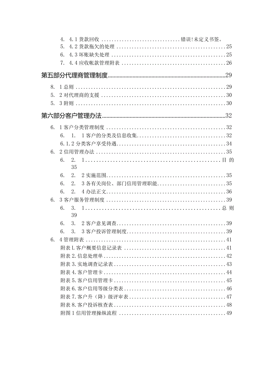 某光电营销管理制度的规定.docx_第3页