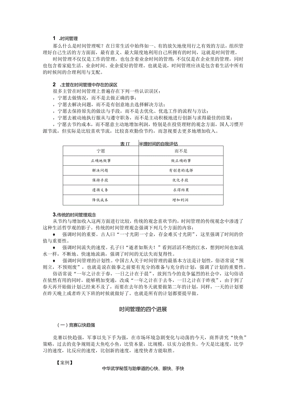 时间管理狄振鹏课程讲义.docx_第2页