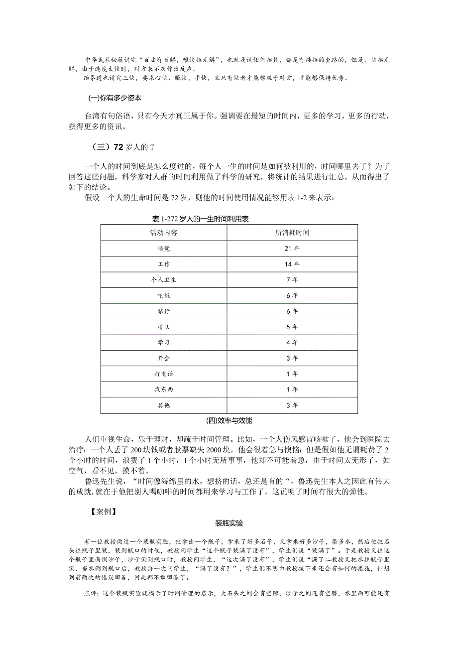 时间管理狄振鹏课程讲义.docx_第3页