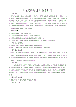 电流的磁场教学设计市级教学开放周教学设计.docx