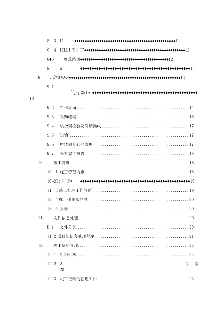 某石油公司项目协调手册.docx_第3页