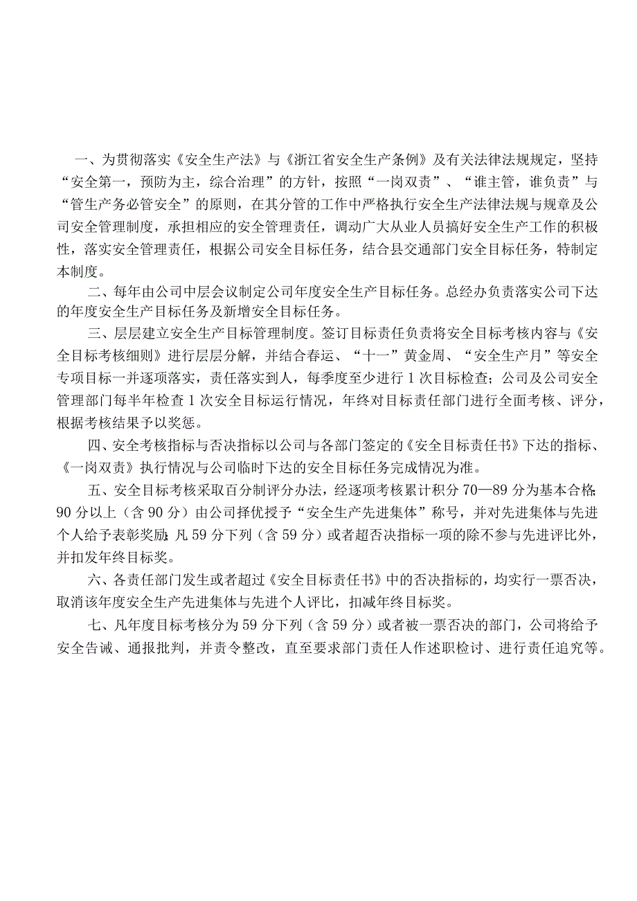 某科技安全生产规章制度范本.docx_第3页