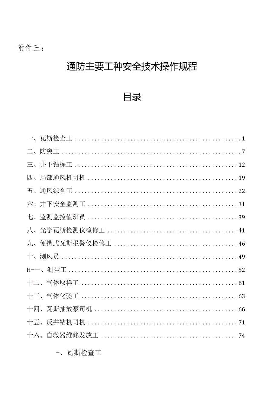 煤矿通防主要工种岗位安全技术操作规程.docx_第2页