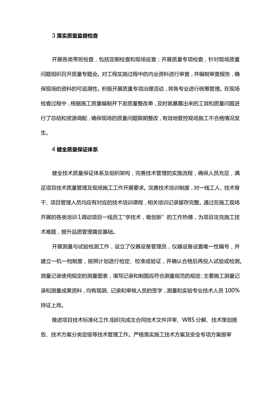 浅谈工程建设质量管理工作.docx_第2页