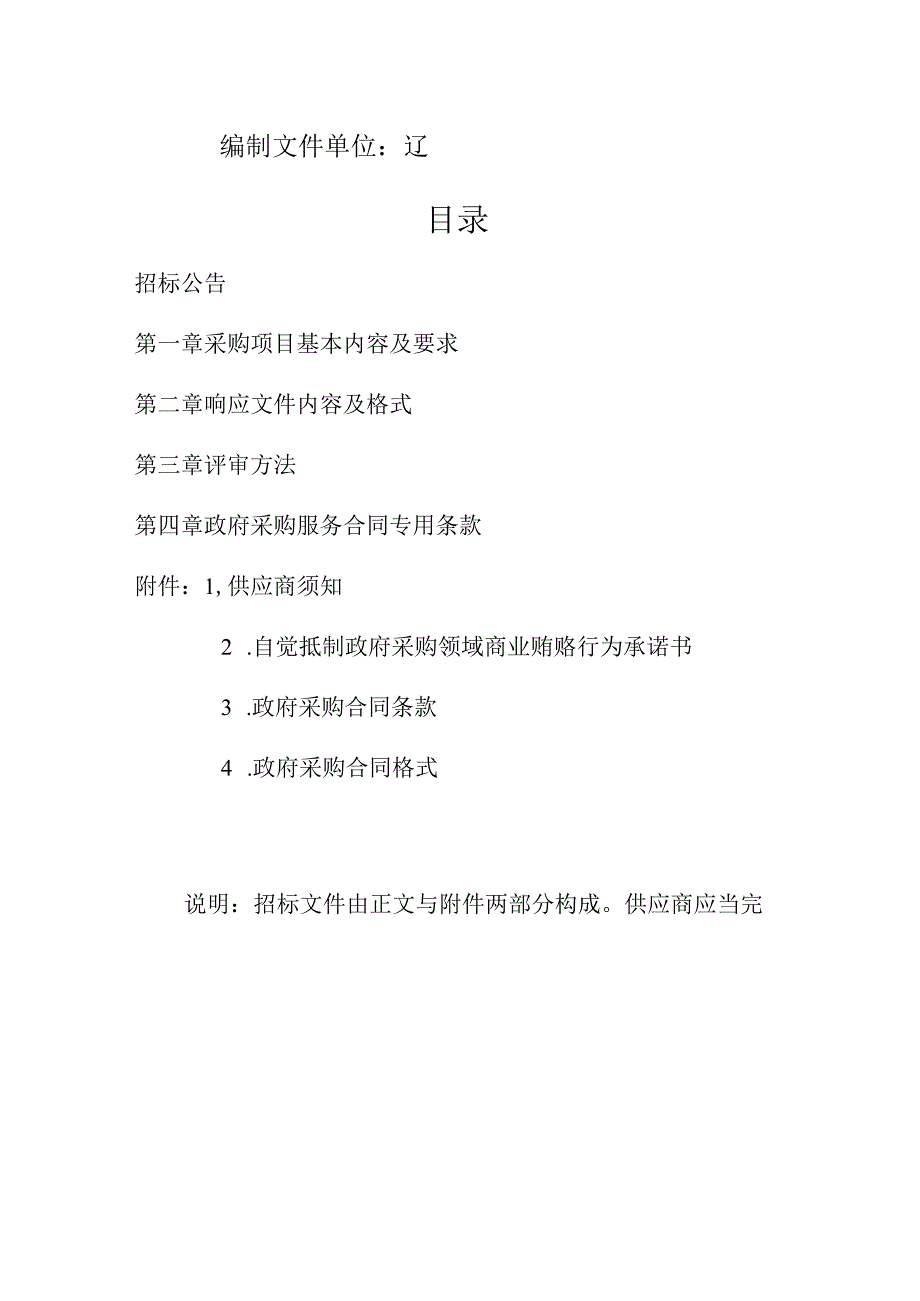 某省采购项目招标文件.docx_第2页