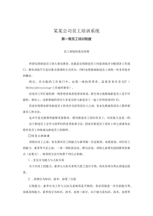 某某公司员工培训系统.docx