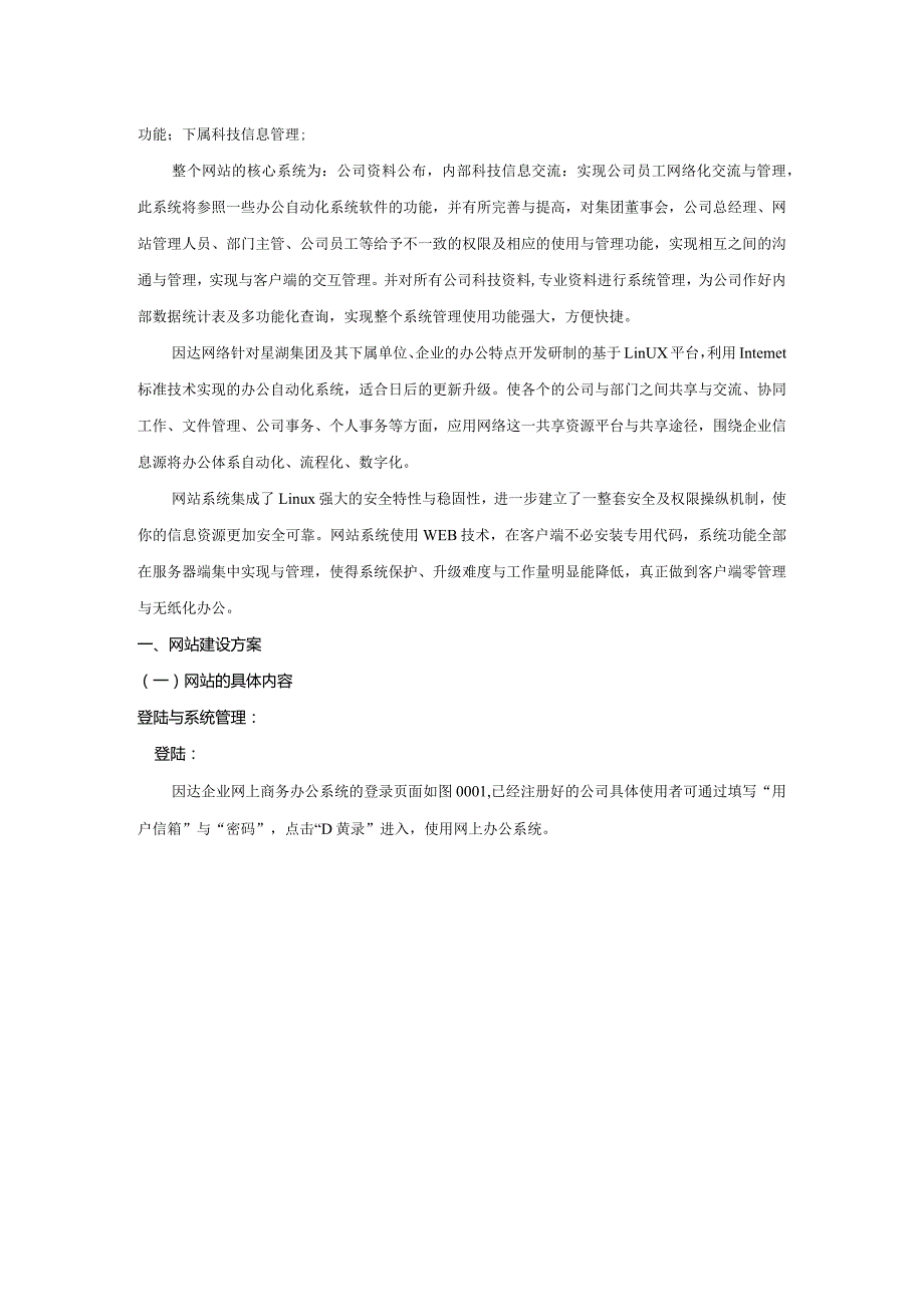 某集团电子商务网站建设方案与解决方案.docx_第2页