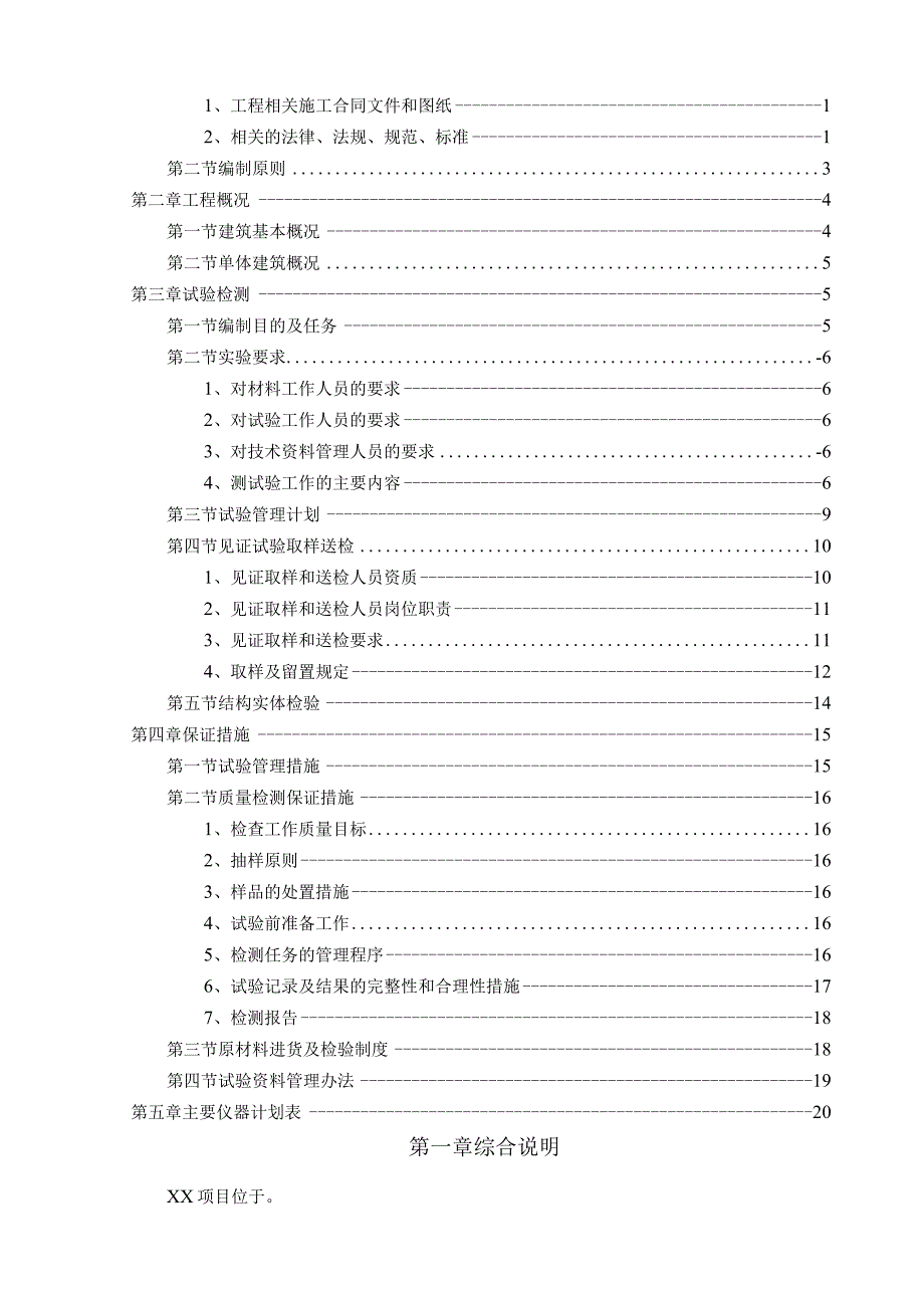 施工检验试验方案（210301-6）.docx_第2页