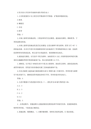 江苏开放大学营养学基础形成性考核作业2.docx