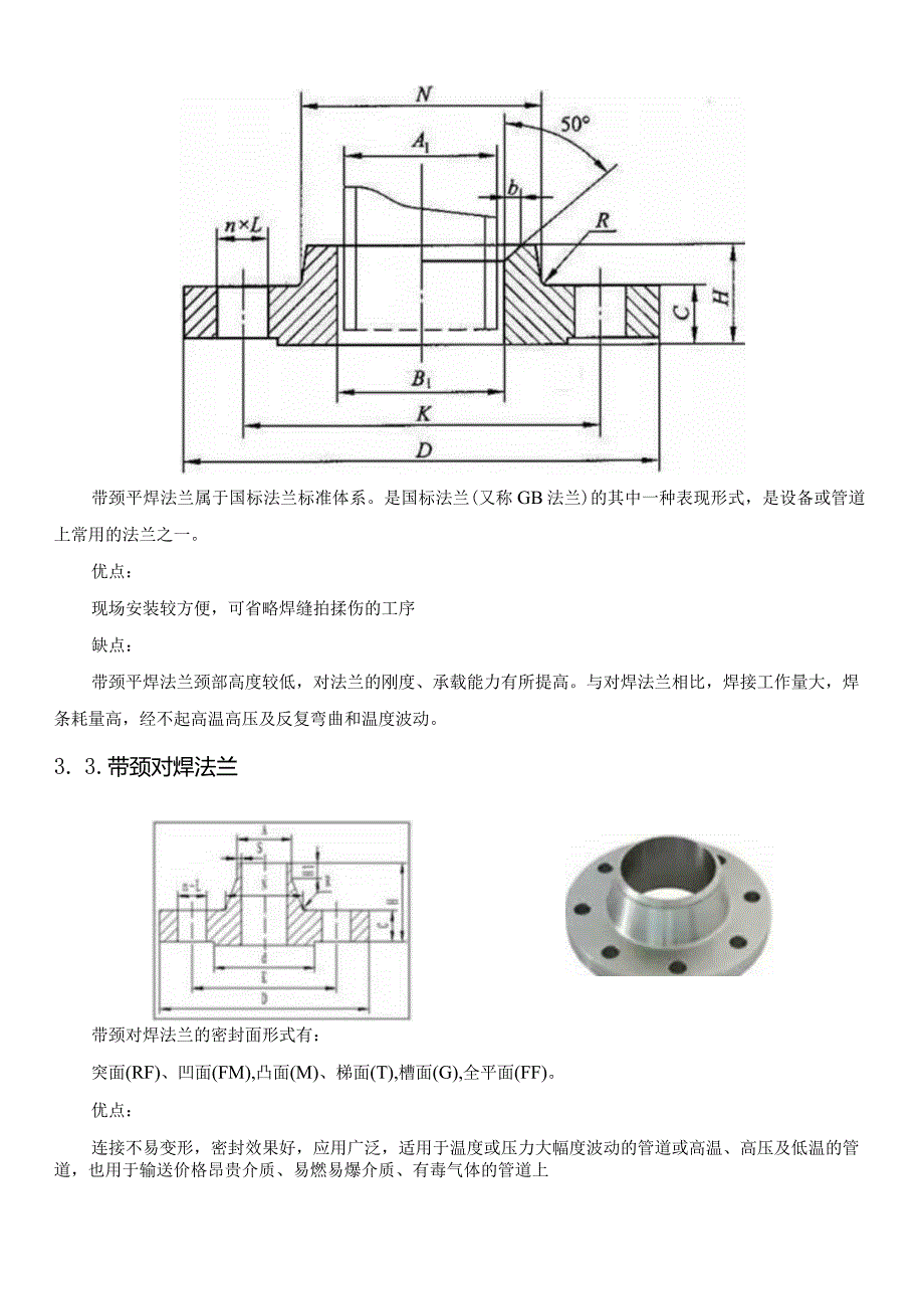 法兰知识学习.docx_第3页