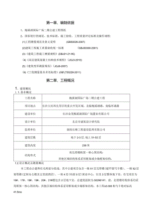 梅溪湖国际广场二期公建工程测量施工方案2009.10.docx