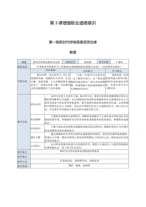 推荐最新国规教材新课标中职职业道德与法治7.第3课第一框《新时代呼唤高素质劳动者》.docx