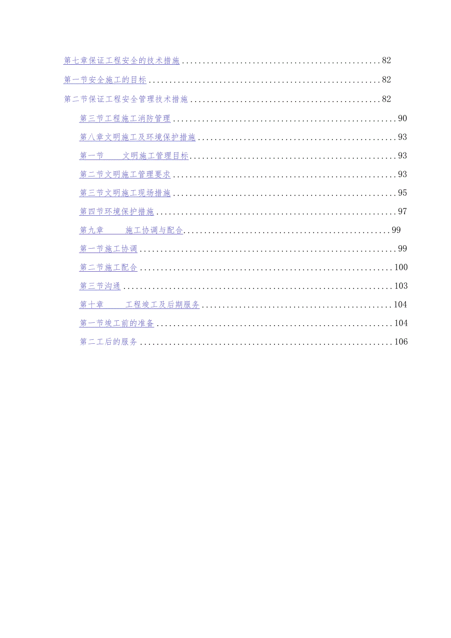 某办公楼空调安装工程施工组织设计.docx_第2页