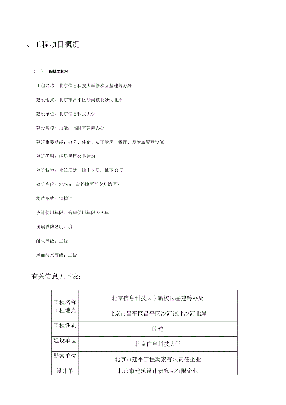 混凝土工程监理实施规范手册.docx_第3页