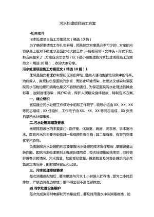 污水处理项目施工方案.docx