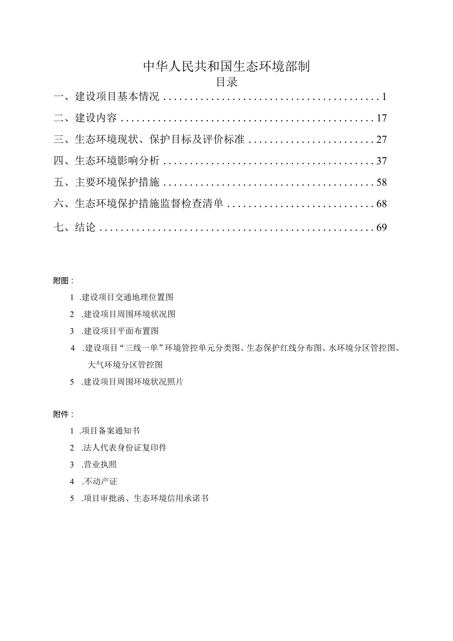 浙江艾歌旅游发展有限公司下渚湖上杨村乡村户外运动项目环境影响评价报告表.docx_第2页