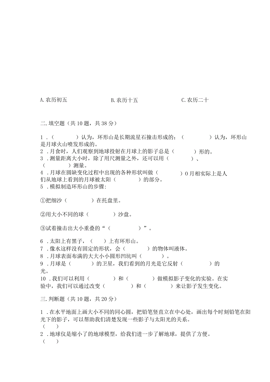 教科版科学三年级下册第三单元《太阳、地球和月球》测试卷附答案【考试直接用】.docx_第3页