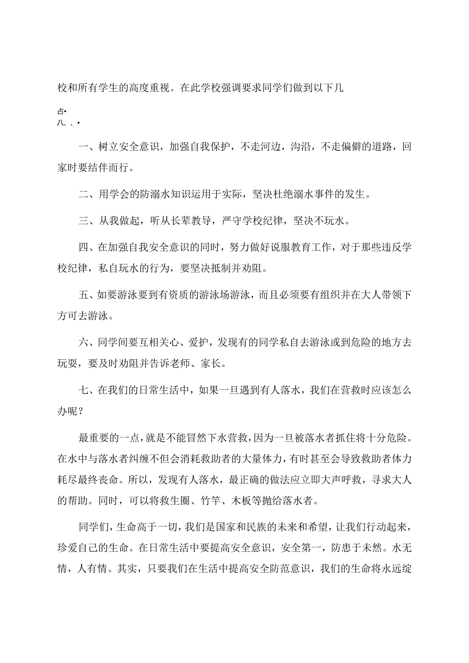 班级防溺水安全讲话稿（精选6篇）.docx_第2页