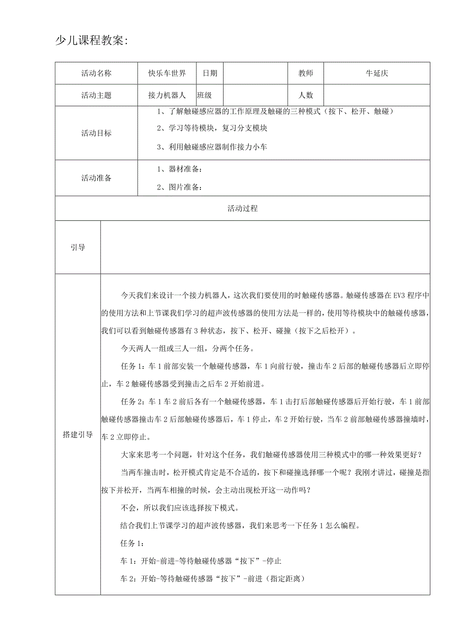 接力机器人.docx_第1页