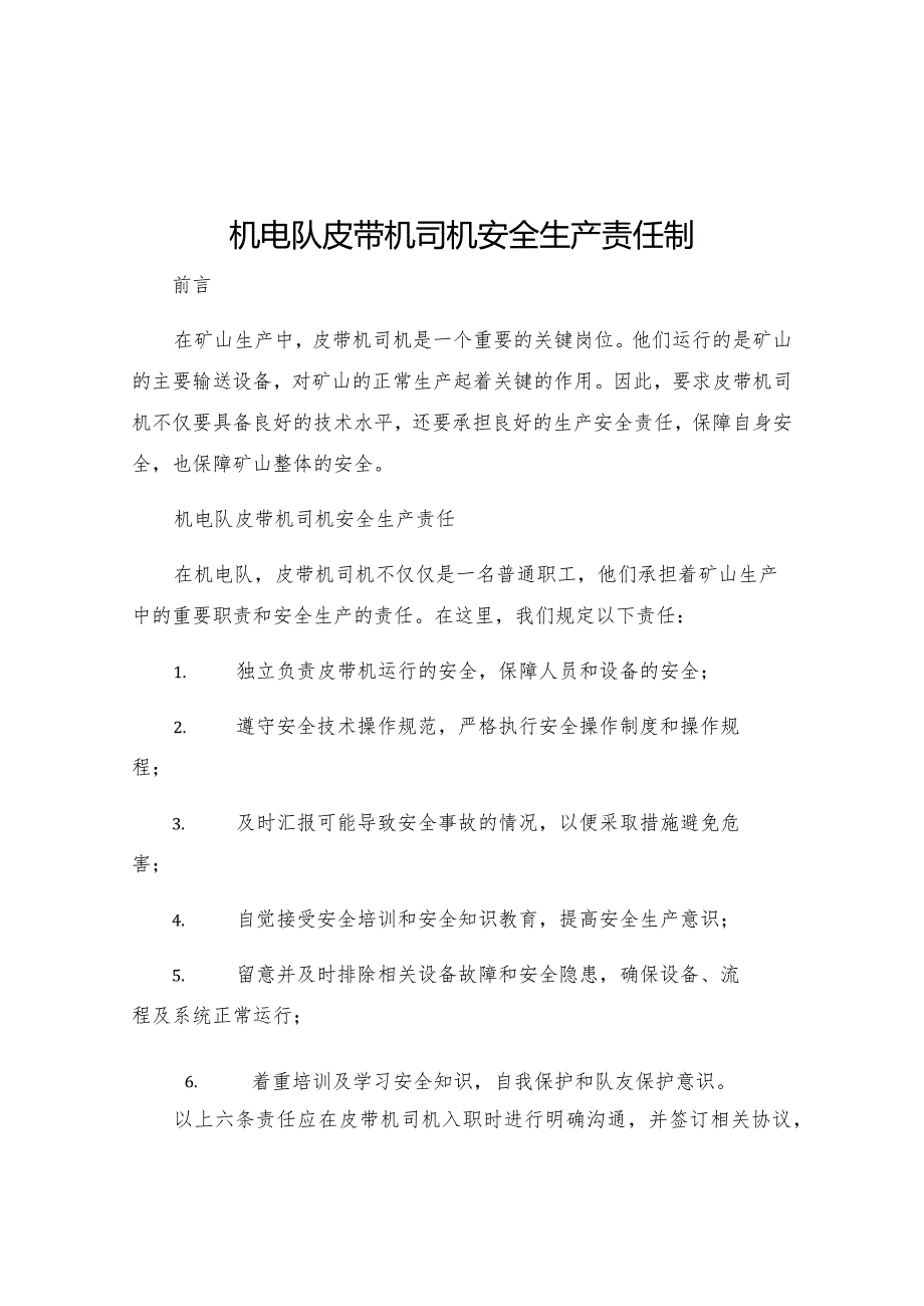 机电队皮带机司机安全生产责任制.docx_第1页