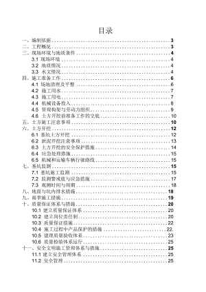 某公司土方开挖专项施工方案.docx