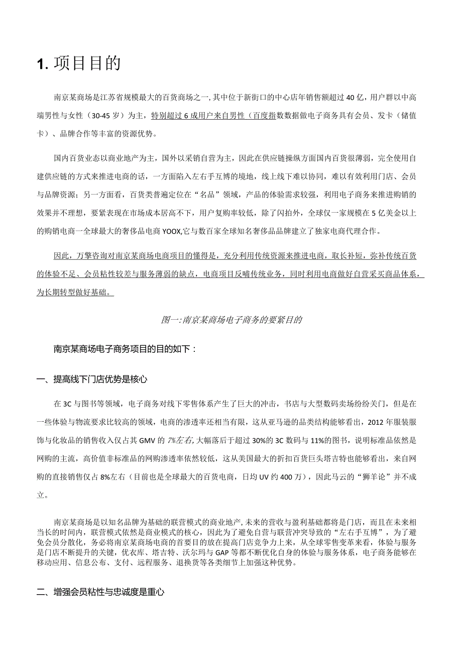 某商场电子商务平台战略咨询项目建议书.docx_第3页