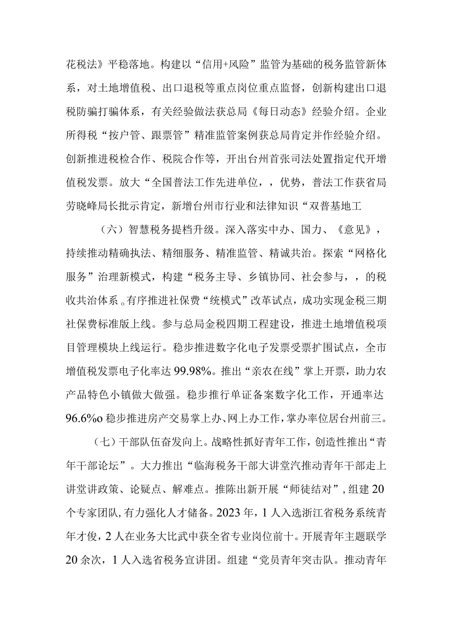 某省税务局企业所得税处2023年工作总结及2024年工作思路党风廉政建设从严治党专题.docx_第3页