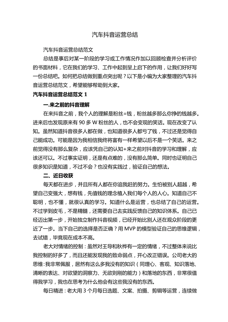 汽车抖音运营总结范文.docx_第1页